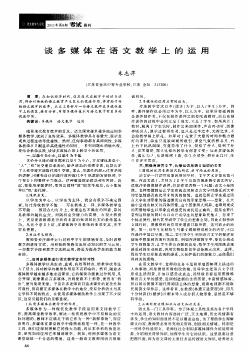 谈多媒体在语文教学上的运用