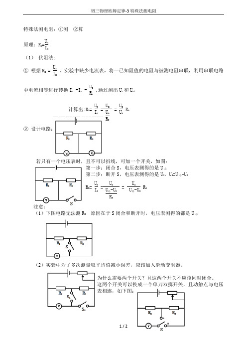 初三物理欧姆定律-3特殊法测电阻