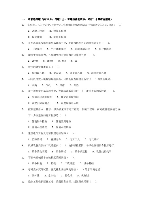 二级建造师机电工程考试真题及答案