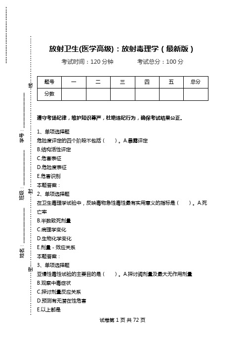 放射卫生(医学高级)：放射毒理学(最新版).doc