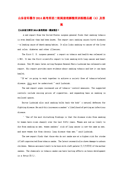 山东省即墨市高考英语二轮阅读理解精英训练精品题(4)