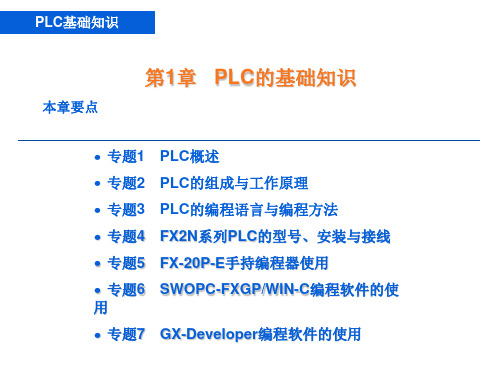 PLC项目实训教案