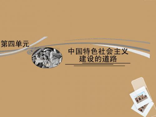 2013高考历史总复习 4-1 经济建设的发展和曲折课件 新人教版必修2