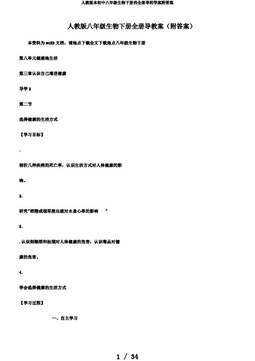 人教版本初中八年级生物下册的全册导的学案附答案