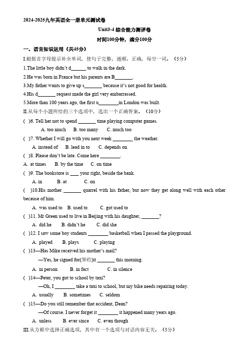 Unit3--4 单元测试卷(含答案)2024-2025学年人教版九年级英语全册