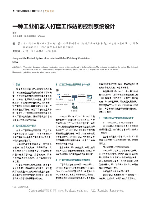 一种工业机器人打磨工作站的控制系统设计