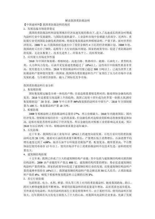 解读我国重防腐涂料