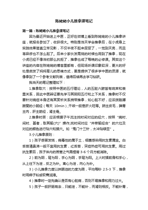 陈姥姥小儿推拿课笔记