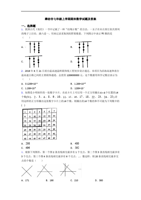 潍坊市七年级上学期期末数学试题及答案