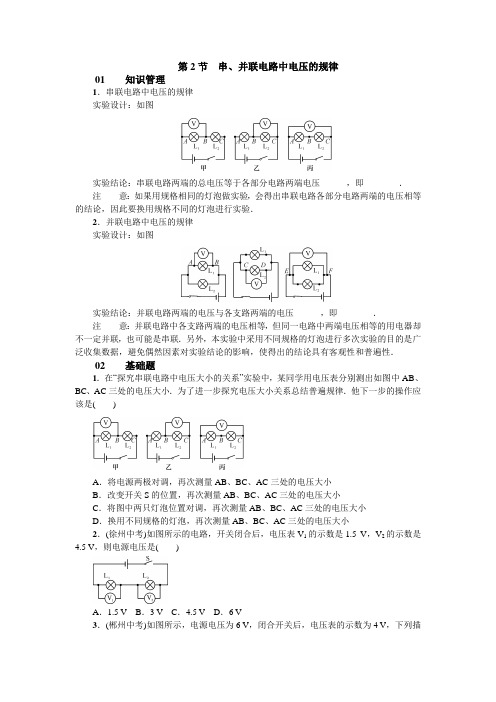 物理人教版九年级全册串、并联电路中电压的规律练习题