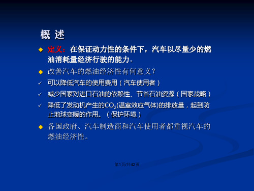 燃油车燃油经济性分析解析