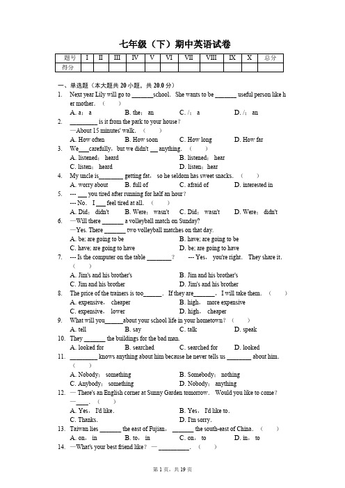 2020年江苏省泰州市泰兴市七年级(下)期中英语试卷