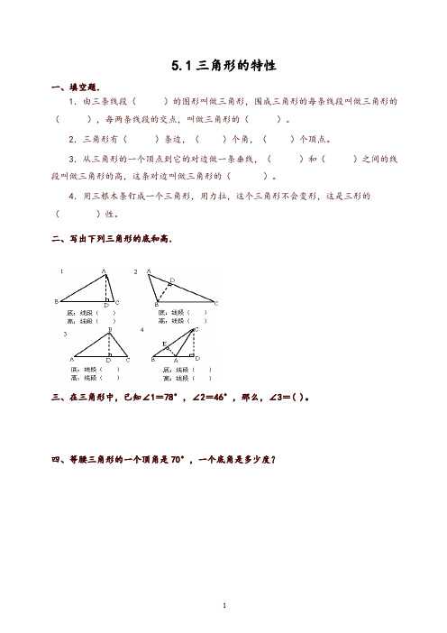 2019新人教版四年级下册三角形的特性课时练习及答案【精品】