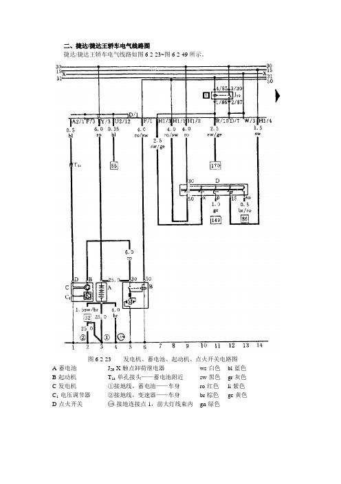 捷达捷达王轿车电气线路图