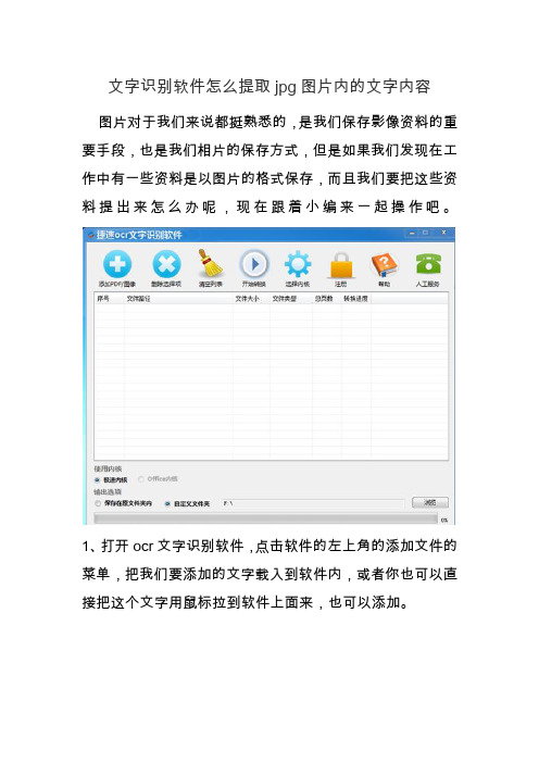 文字识别软件怎么提取jpg图片内的文字内容