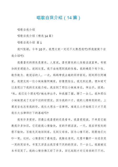 唱歌自我介绍(14篇)