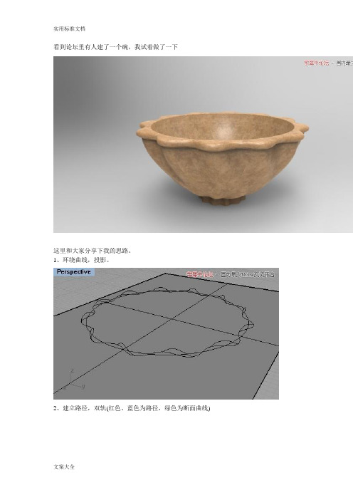 初学者做个花纹碗的Rhino(犀牛)建模教程