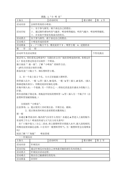 上海科教版五年级上册科技活动教案