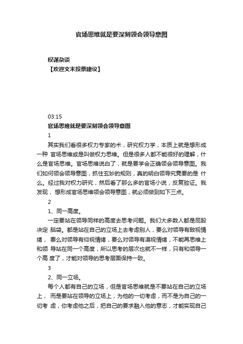 官场思维就是要深刻领会领导意图