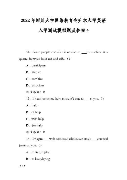 2022年四川大学网络教育专升本大学英语入学测试模拟题及答案4