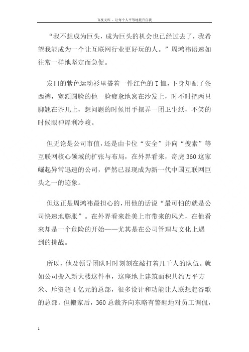 周鸿伟我不做教父要做激励者完整版