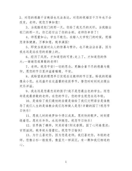 毕业对老师说的话