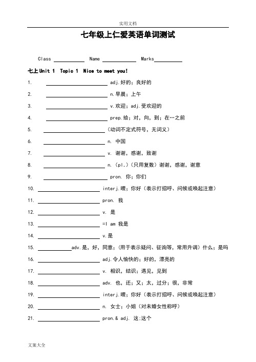 仁爱英语单词测试--七年级上册(word文档良心出品)