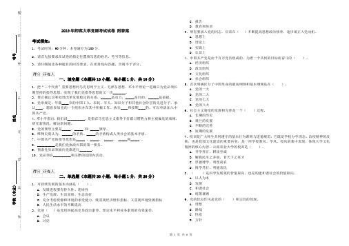 2019年师范大学党课考试试卷 附答案