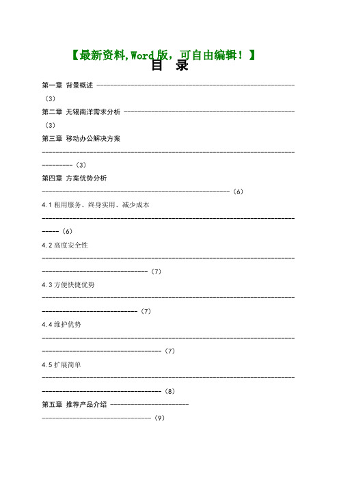 最新职业技术学院远程移动办公解决方案