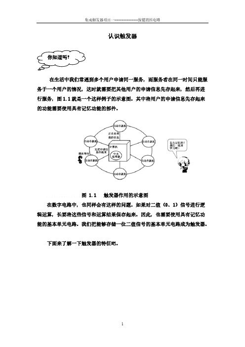 键盘消抖电路