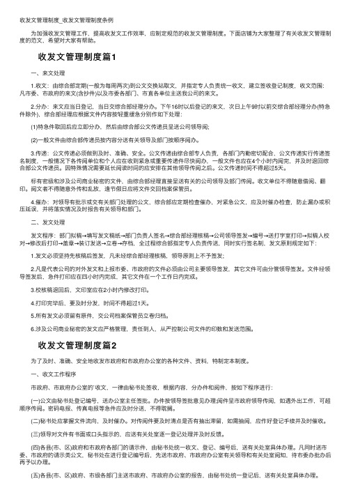 收发文管理制度_收发文管理制度条例