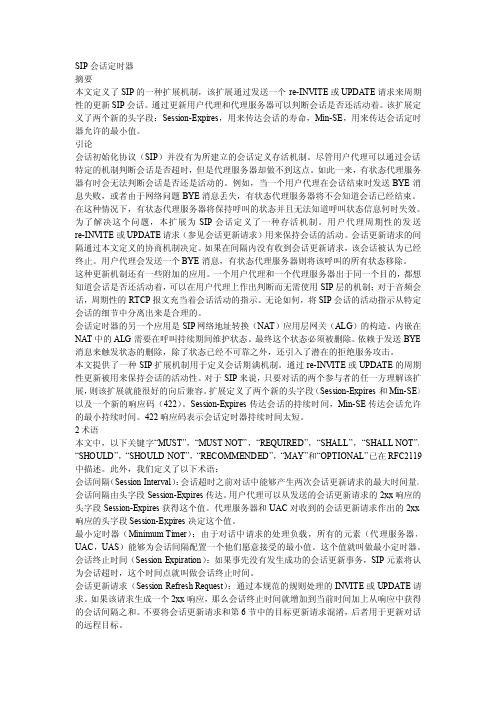 RFC4028中文版