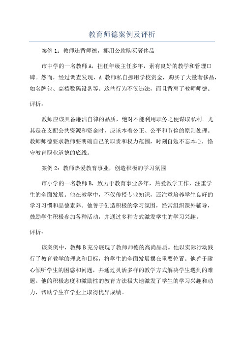 教育师德案例及评析