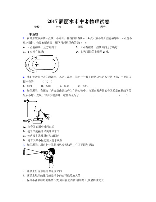 2017届丽水市中考物理试卷