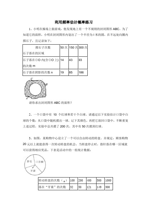 黑龙江省大庆市喇中材料——利用频率估计概率练习