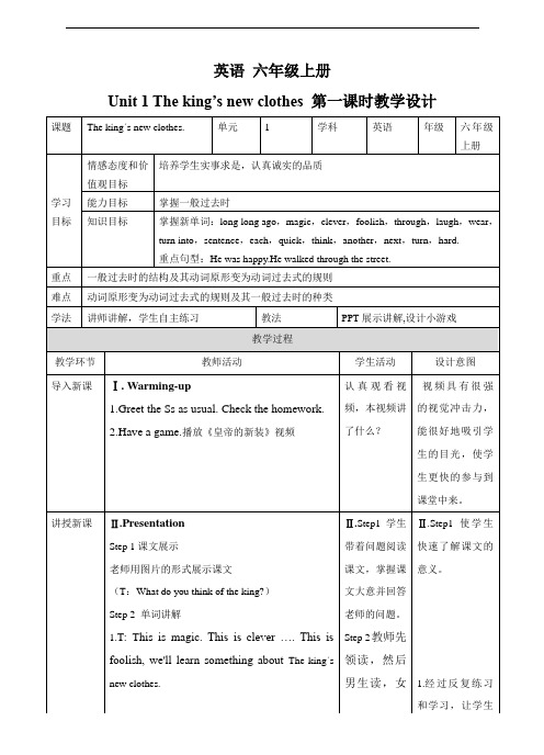 译林英语六年级上册全册教案