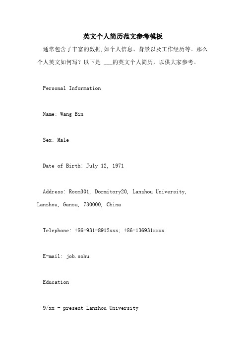 2021英文个人简历范文参考模板
