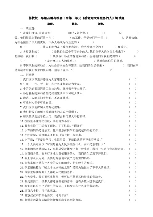 鄂教版三年级品德与社会下册第三单元测试题