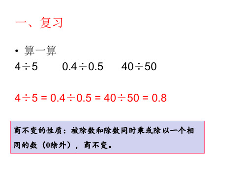 比的基本性质和化简比