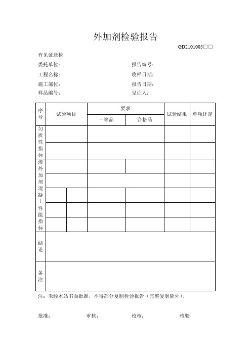 外加剂检验报告