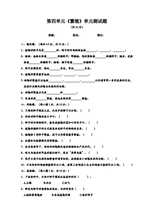 苏教版四年级科学下册第四单元《繁殖》测试题