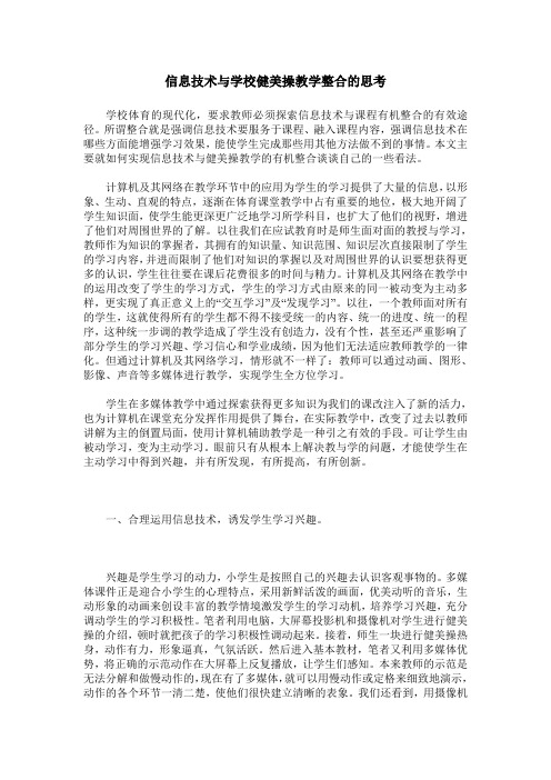 信息技术与学校健美操教学整合的思考