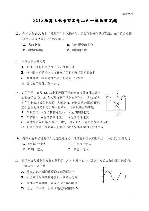 北京市石景山区一模物理试题2015.3(定稿)