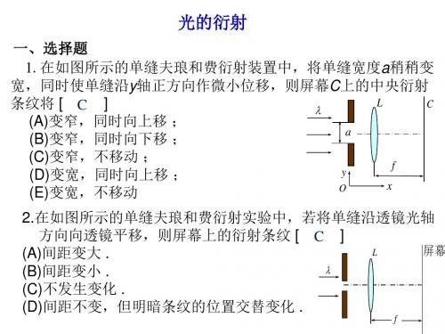 东华理工大学 物理练习试卷答案 光的衍射