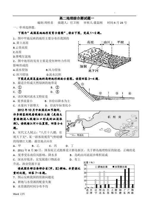 中国地理综合测试题(含答案解析)