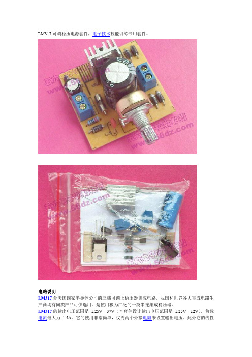 LM317可调稳压电源套件