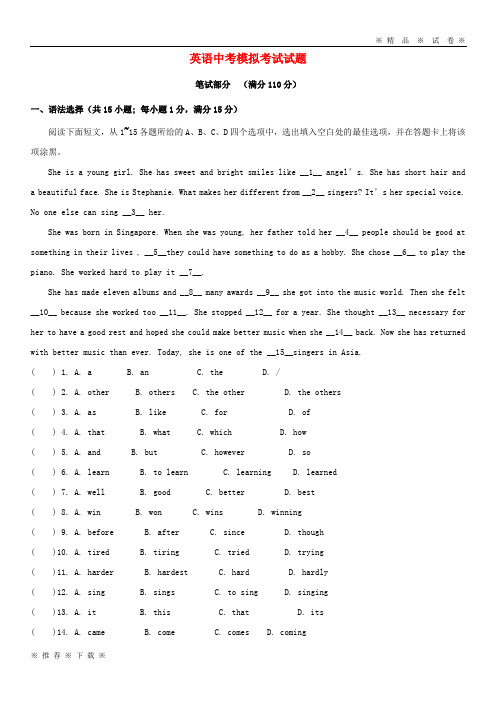 (人教版)2020年中考英语学科模拟题(三) (新版)新人教版