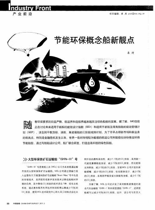 节能环保概念船新靓点