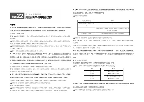 2021届高考政治二轮专题训练：专题22 美国政体与中国政体