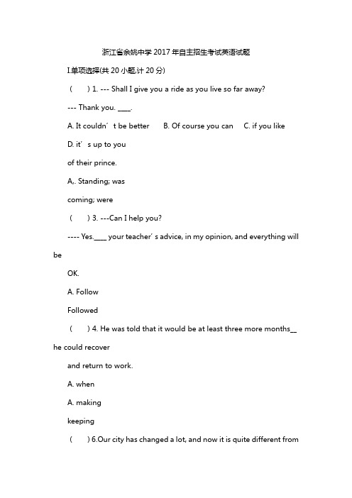 浙江省余姚中学2017年自主招生考试英语试题